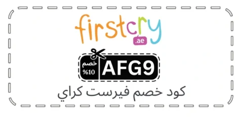 كود خصم فيرست كراي أول طلب