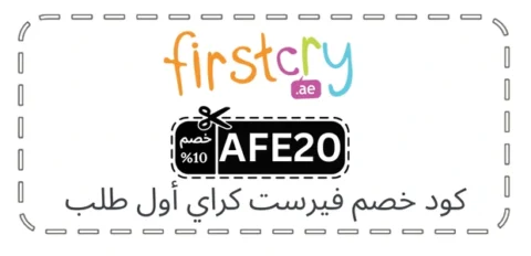 كود خصم فيرست كراي أول طلب