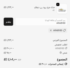 كود خصم واي اب سبورت